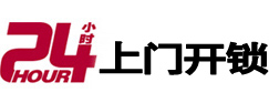 钦北24小时锁行
